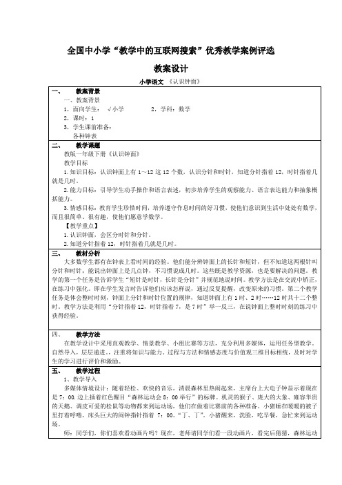 《认识钟面》