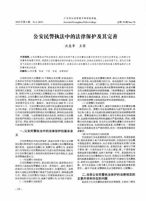 公安民警执法中的法律保护及其完善
