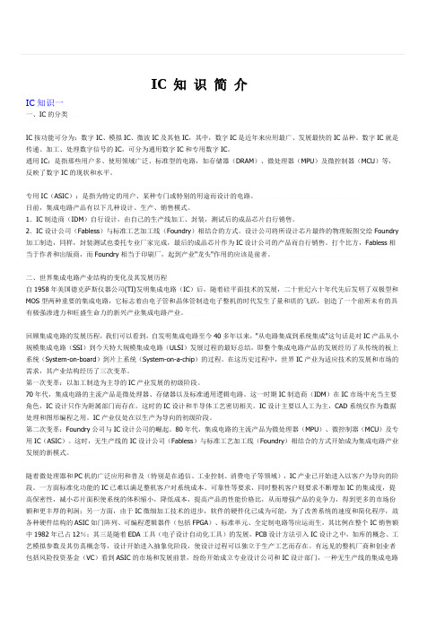 IC 知 识 简 介