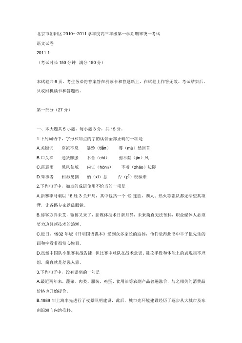 北京市朝阳2011届高三第一学期期末考试语文带答案