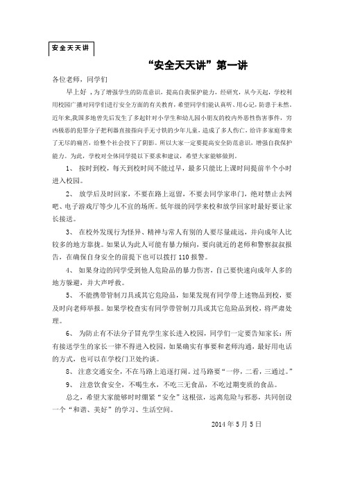 安全天天讲