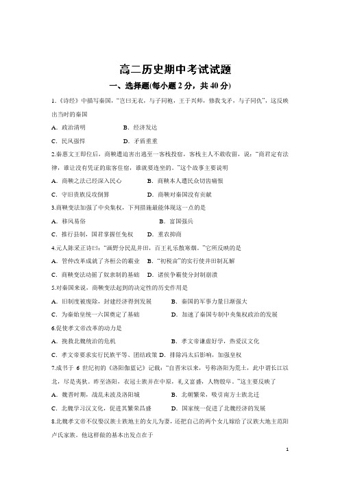 甘肃省庆阳市镇原县平泉中学13—14学年高二下学期期中考试历史试题(附答案)