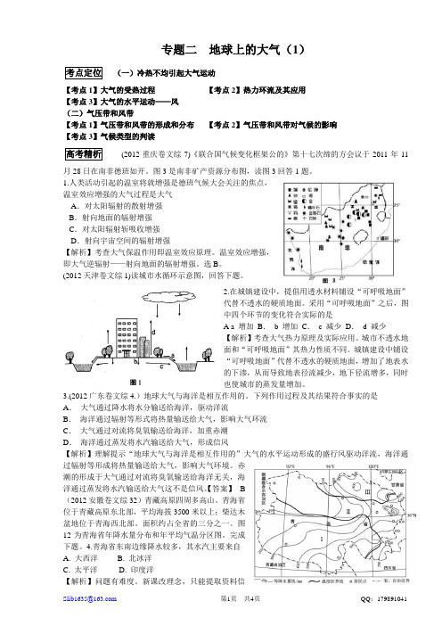 地球上的大气1