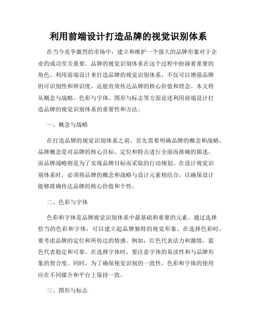 利用前端设计打造品牌的视觉识别体系