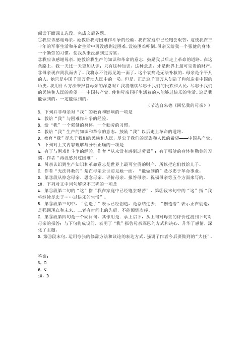 《回忆我的母亲》中考现代文阅读练习及答案(三)