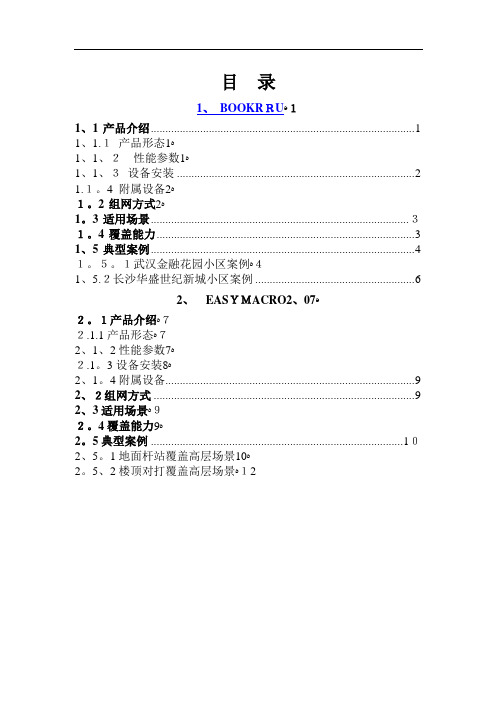 微站设备选型华为