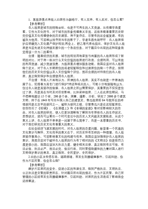 2015年福建省公务员面试真题解析(6月29日下午)