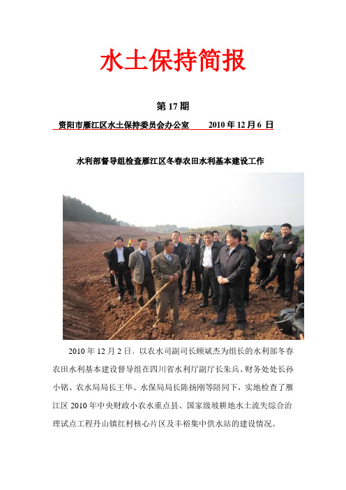 水土保持简报