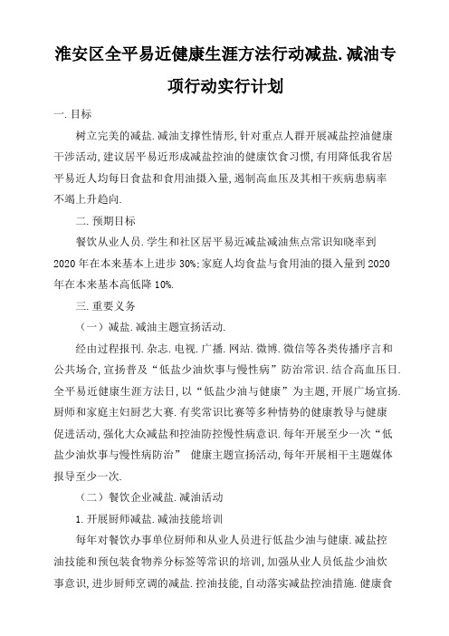减糖、减盐、减油材料