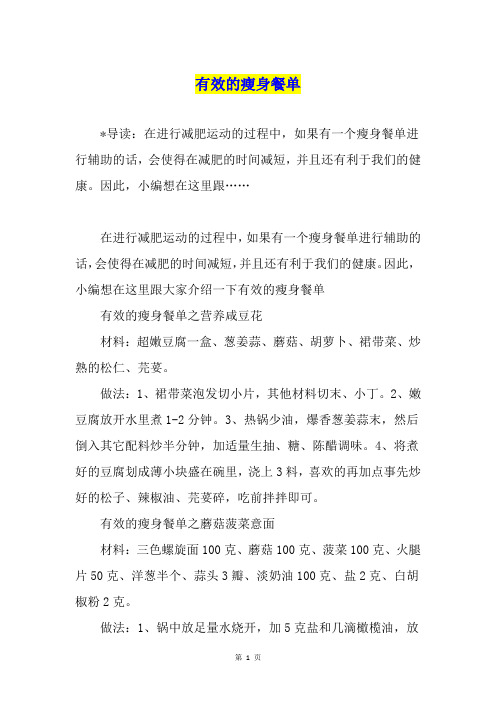 有效的瘦身餐单