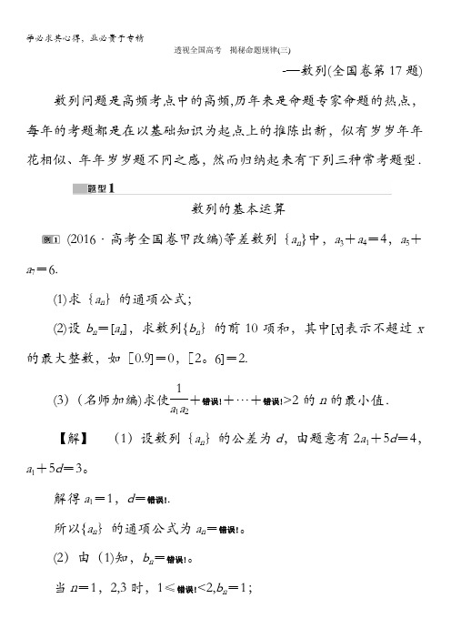 2017高考数学(理)(新课标版)考前冲刺复习讲义：透视全国高考揭秘命题规律(三)含答案