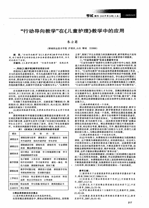 “行动导向教学”在《儿童护理》教学中的应用