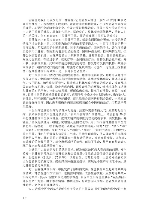 舌癌晚期中医可以治疗吗