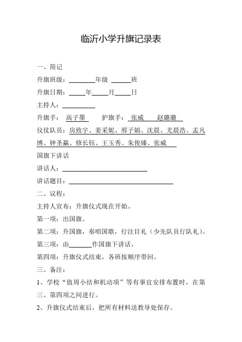 师院附属小学升国旗记录表
