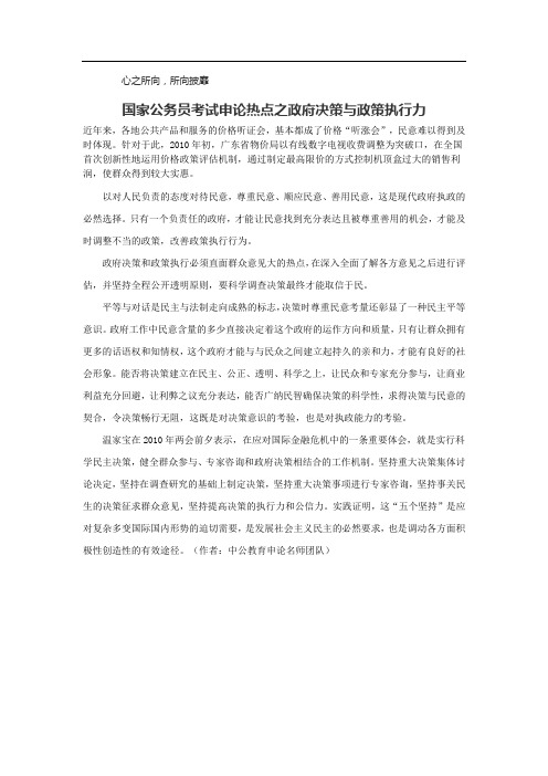 国家公务员考试申论热点之政府决策与政策执行力