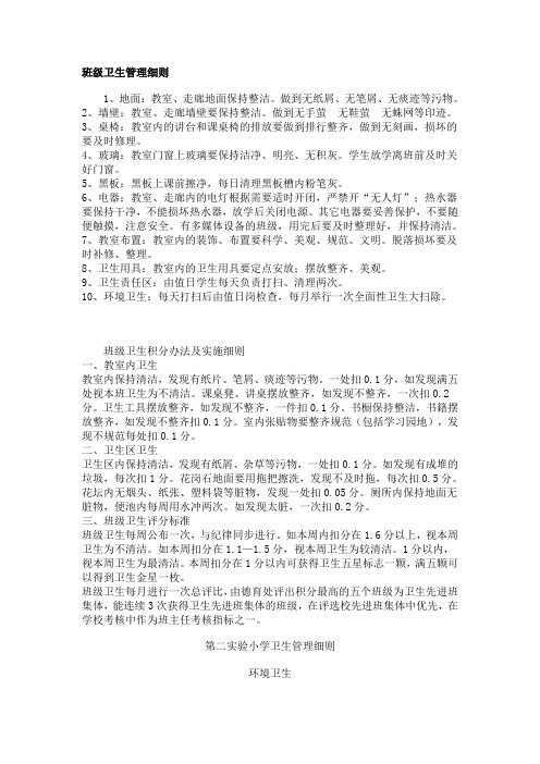 班级卫生管理细则