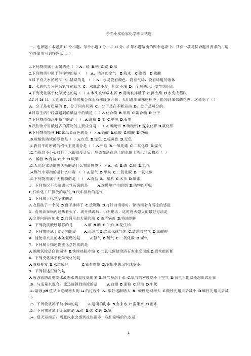 争当小实验家化学练习试题