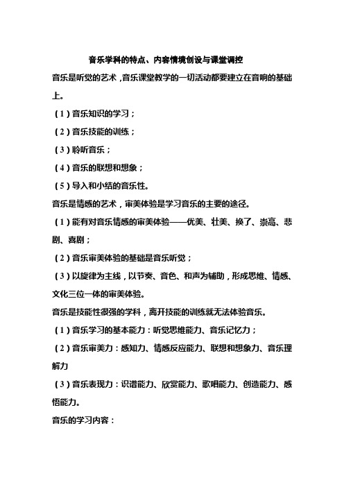 音乐学科的特点