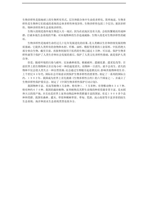 苏教版八年级下生物：(2018年春使用)《第二十三章 第一节 生物多样性》素材2