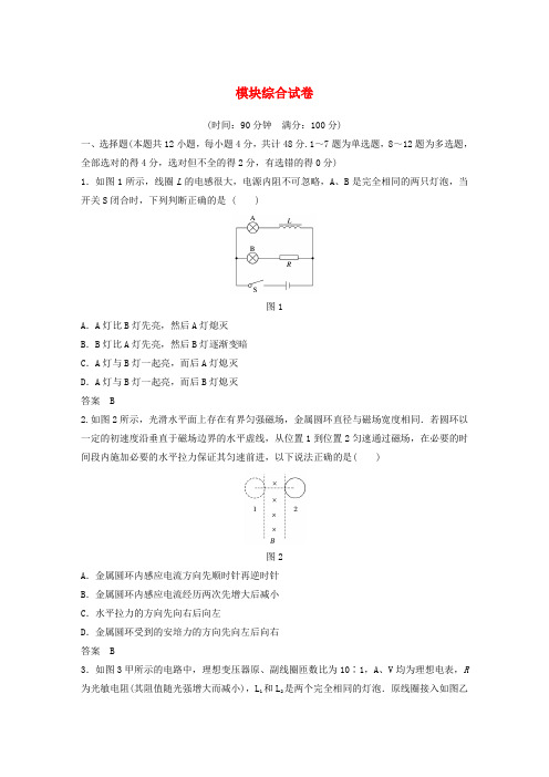 (通用版)2018-2019版高中物理 模块综合试卷 新人教版选修3-2