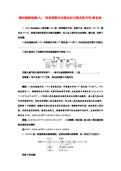 第6讲 信息型氧化还原反应方程式的书写(作业)