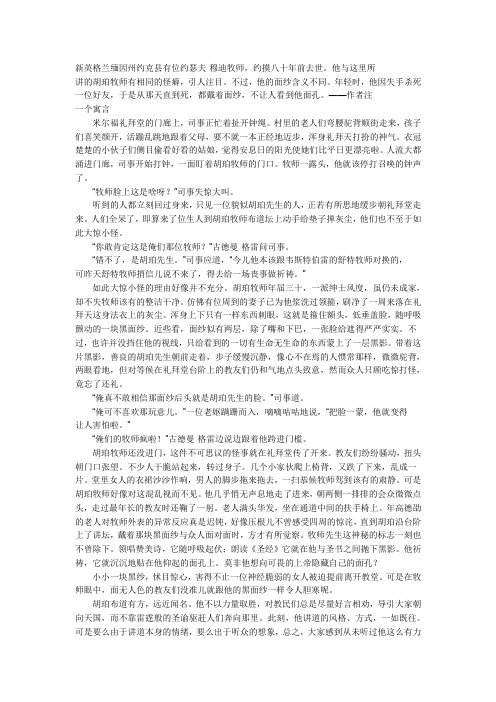 the minister's black veil的翻译