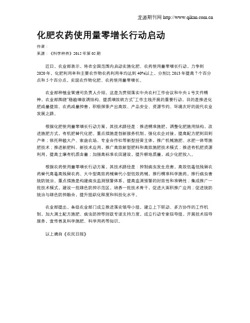 化肥农药使用量零增长行动启动