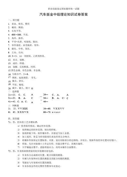 职业技能鉴定国家题库统一试题答案.docx