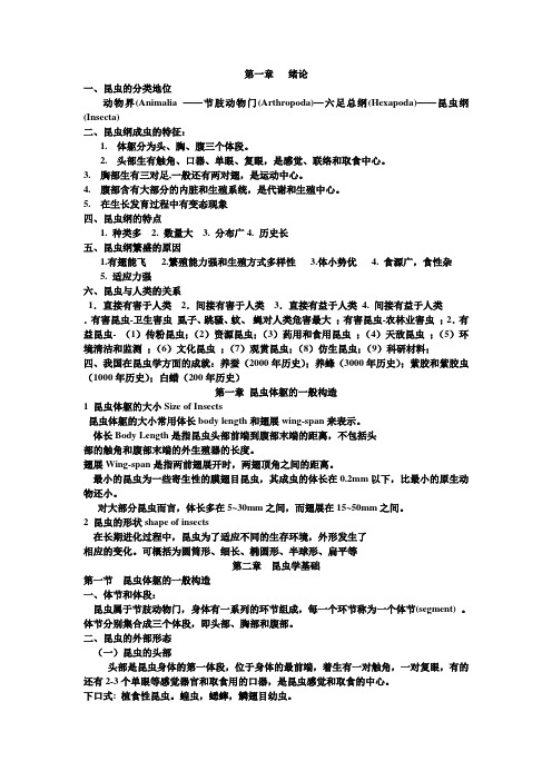 昆虫学