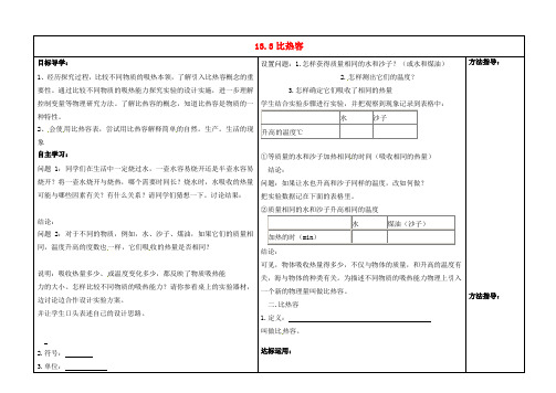 九年级物理上册 13.3 比热容导学案(无答案)(新版)新人