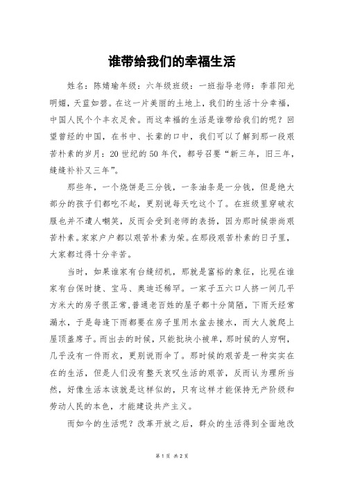 谁带给我们的幸福生活_高一作文