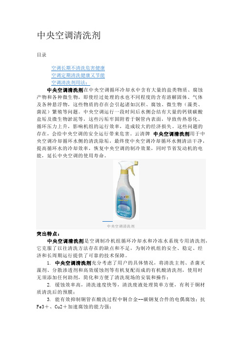 中央空调清洗剂