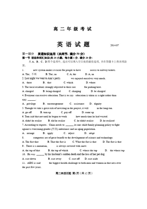 2014.07英语试题及答案