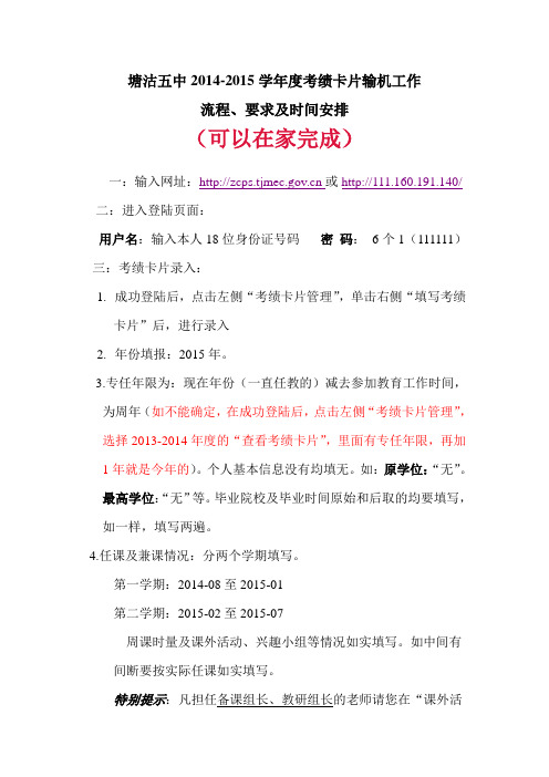 2015考绩卡录入说明