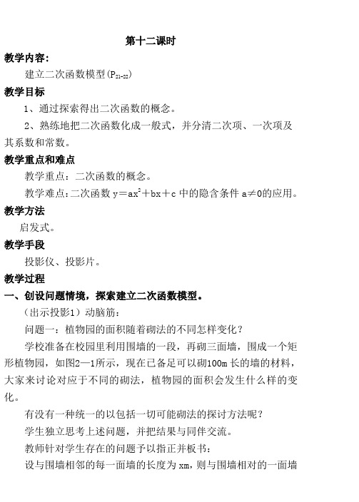 第十二课时建立二次函数模型