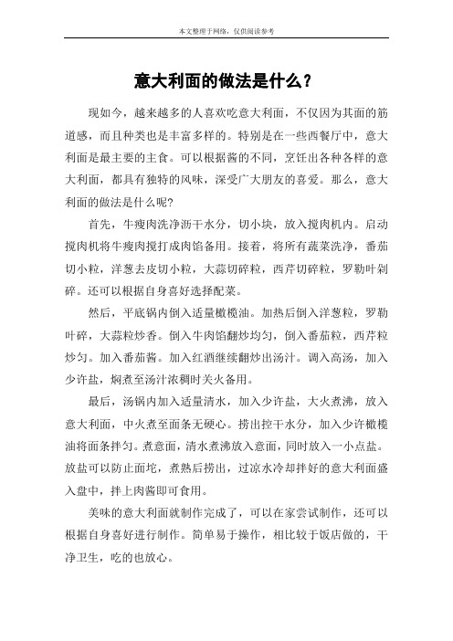 意大利面的做法是什么？