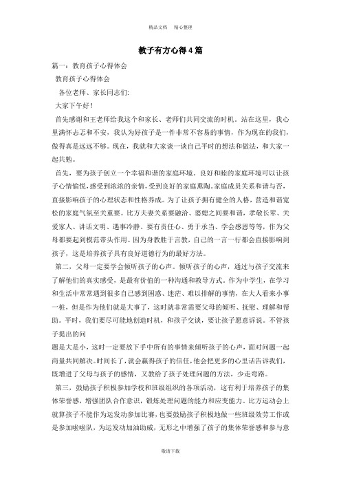 【最新】2021-教子有方心得4篇