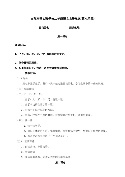 二年级语文上册教案百花园七(1)