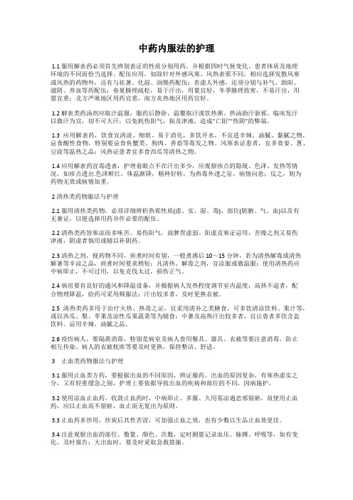 中药内服法的护理