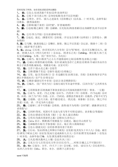 最新版小学生必背文言文字词上课讲义