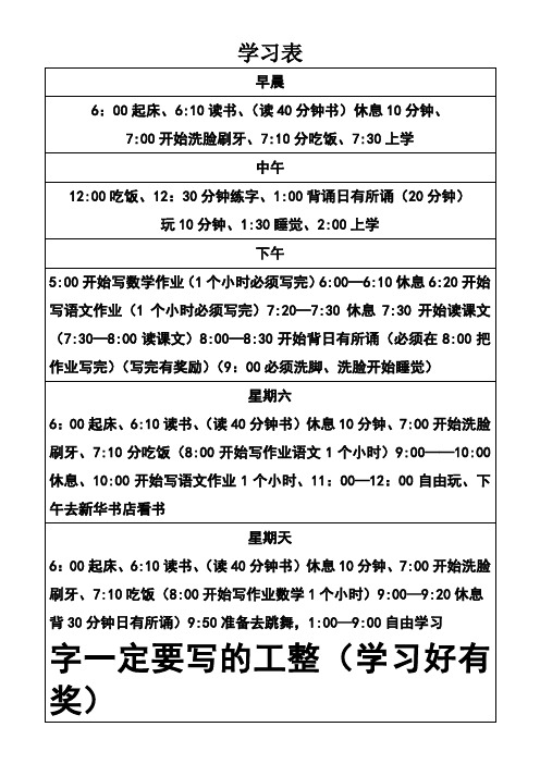 学习表