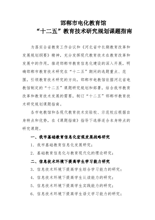 市级课题指南