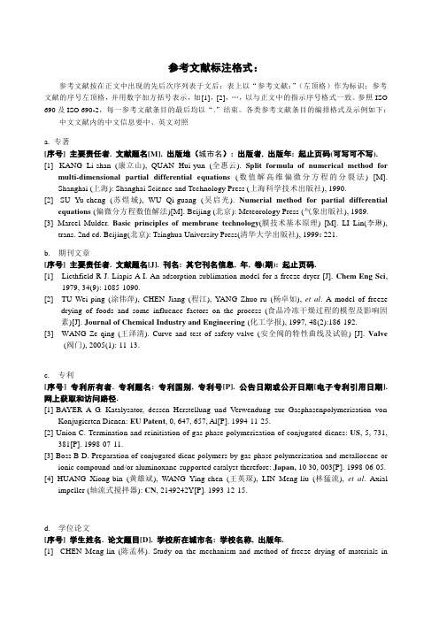 高校化学工程学报_参考文献