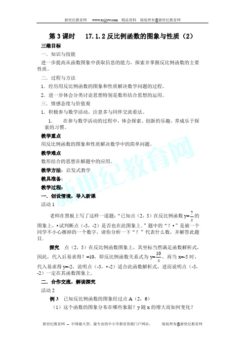 17.2实际问题与反比例函数(二)(无答案)