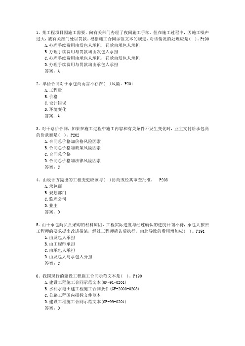 2014二级广东省建造师考试市政实务一点通科目一