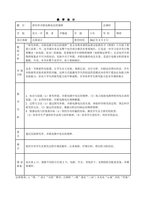 6.2探究串并联电路电压的规律6.2