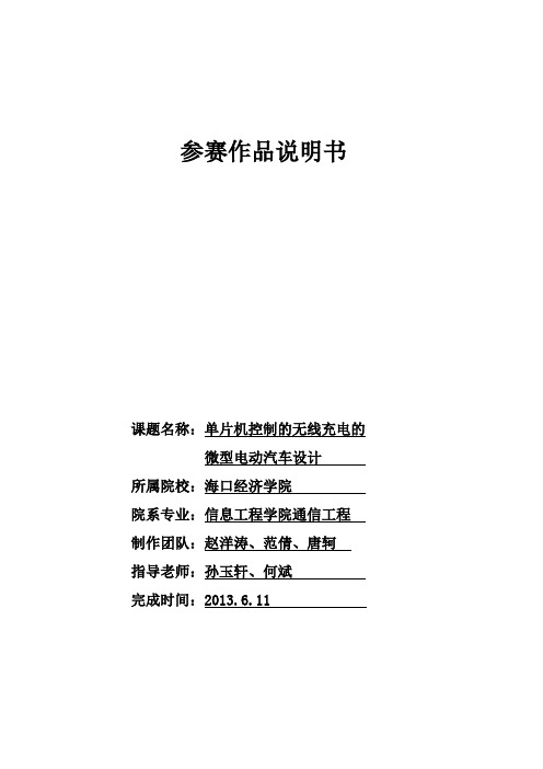 基于超级电容的无线充电设计参赛作品说明书