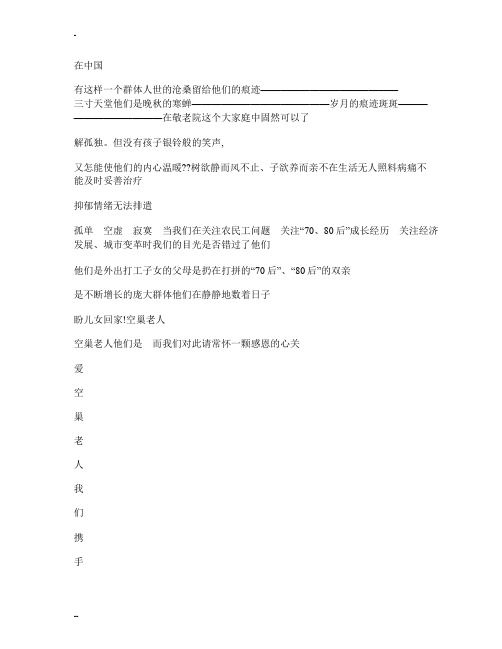 关爱空巢老人ppt