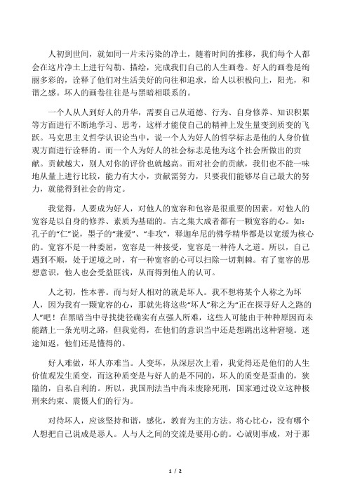 好人与坏人的理解
