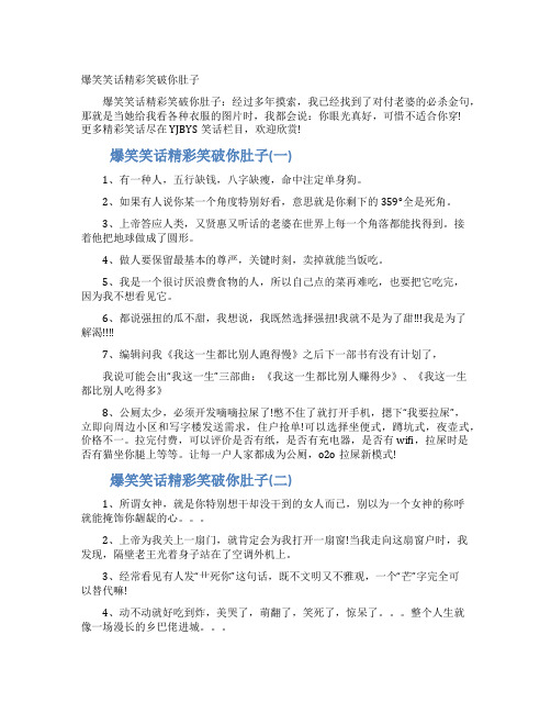 爆笑笑话精彩笑破你肚子